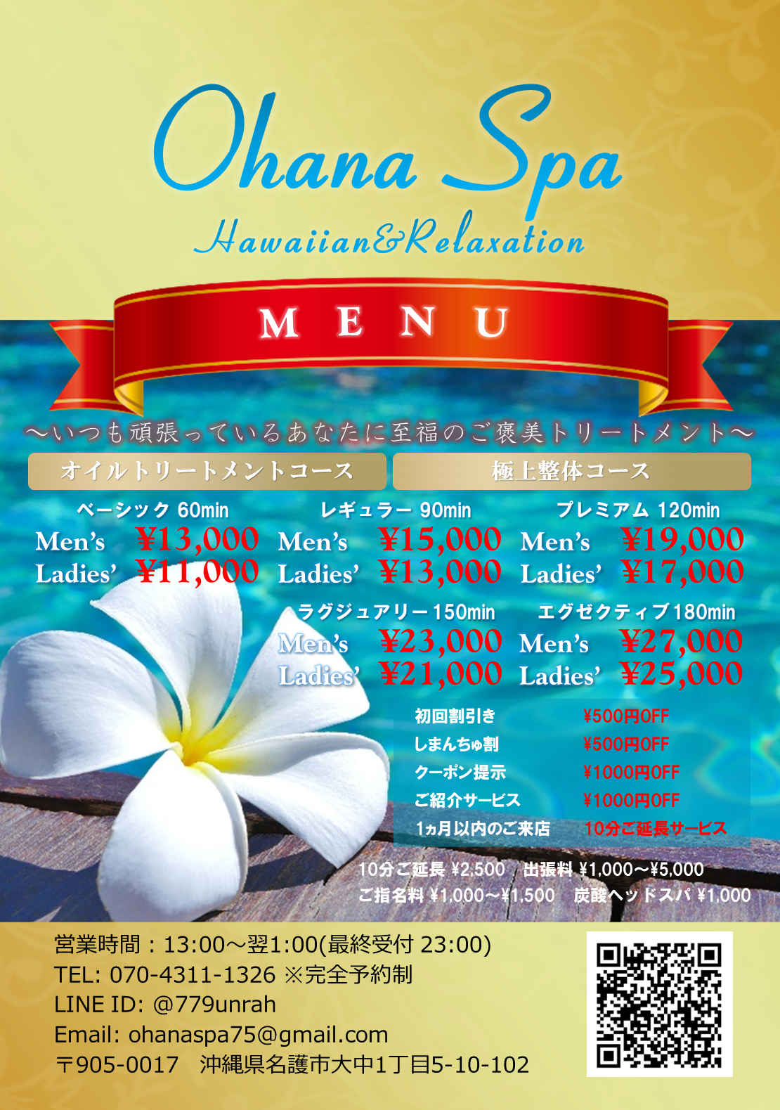 Ohana Spa 価格
